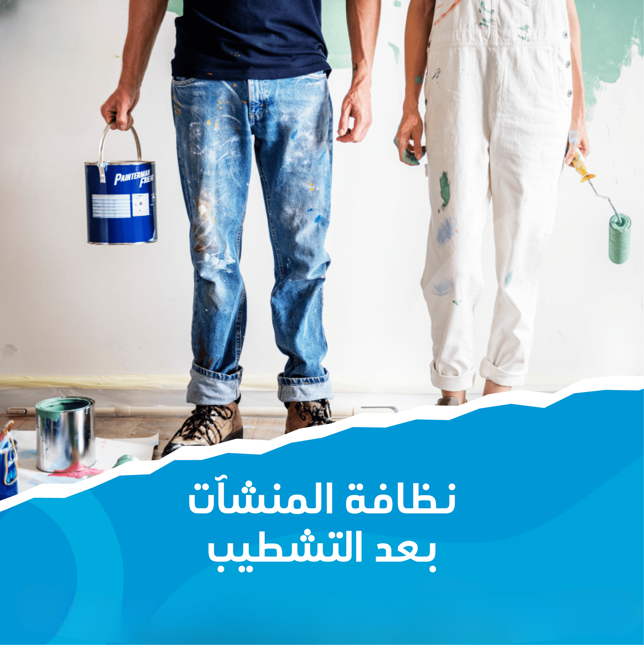 شركة تنظيف منازل بالدوادمي