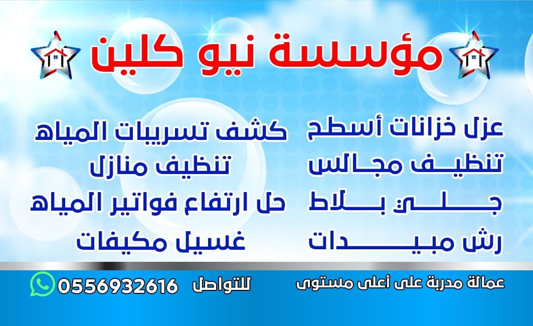 ارخص شركة تنظيف بالرياض