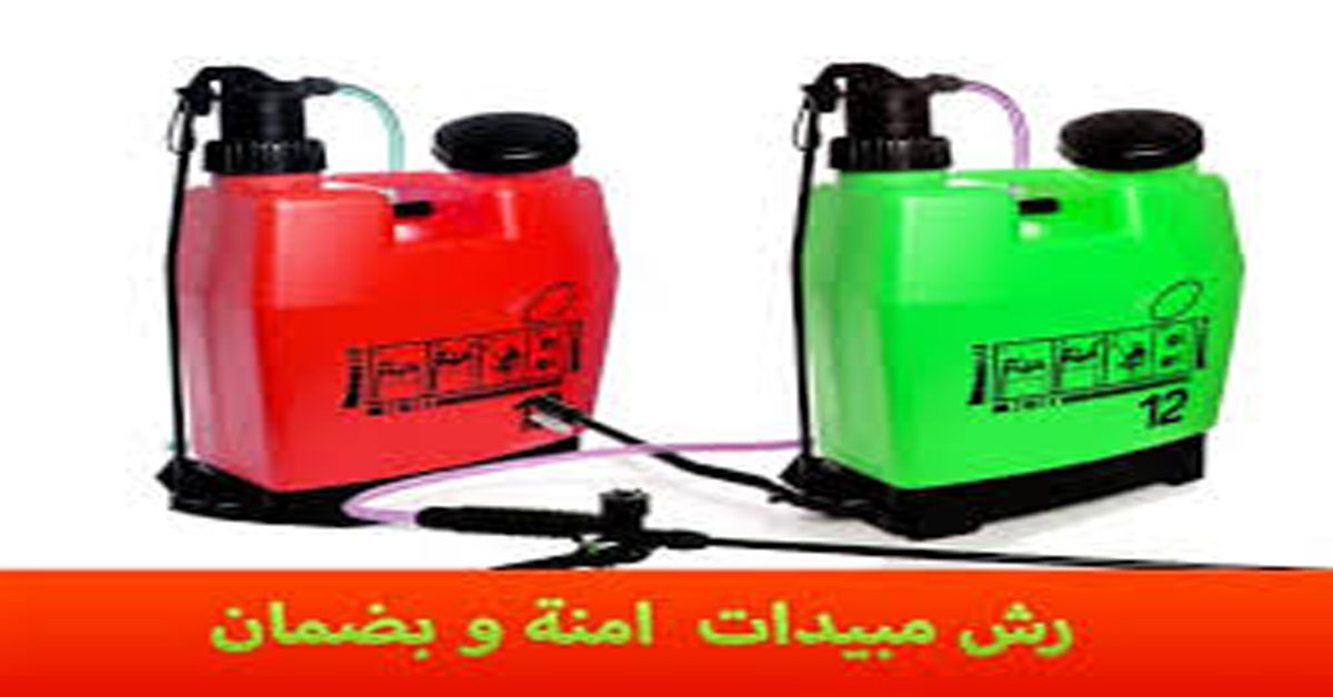 ارخص شركة رش مبيدات بريدة القصيم