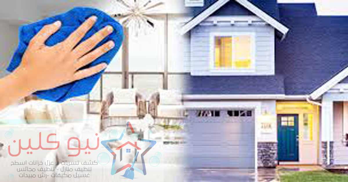 ارخص شركة تنظيف منازل بضرية